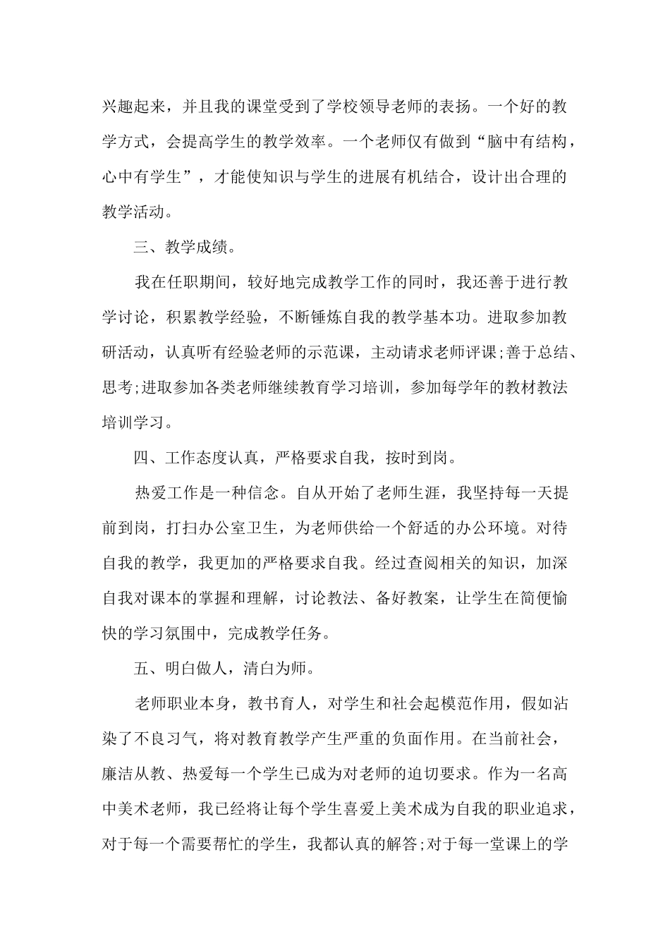 指导年轻教师总结模板5篇_第2页