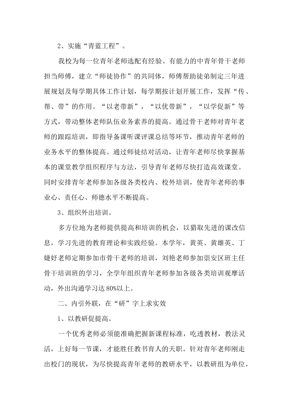指导年轻教师的心得体会_第2页