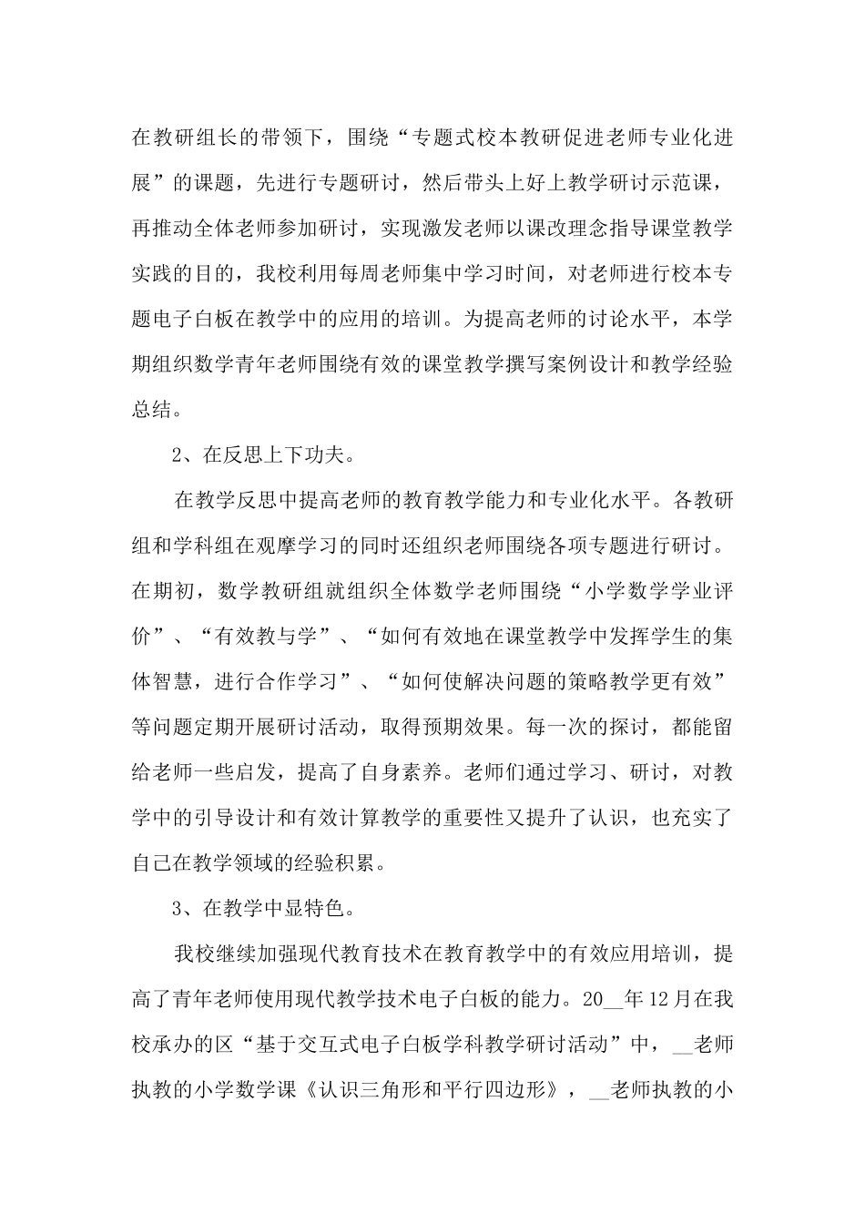 指导年轻教师的心得体会_第3页