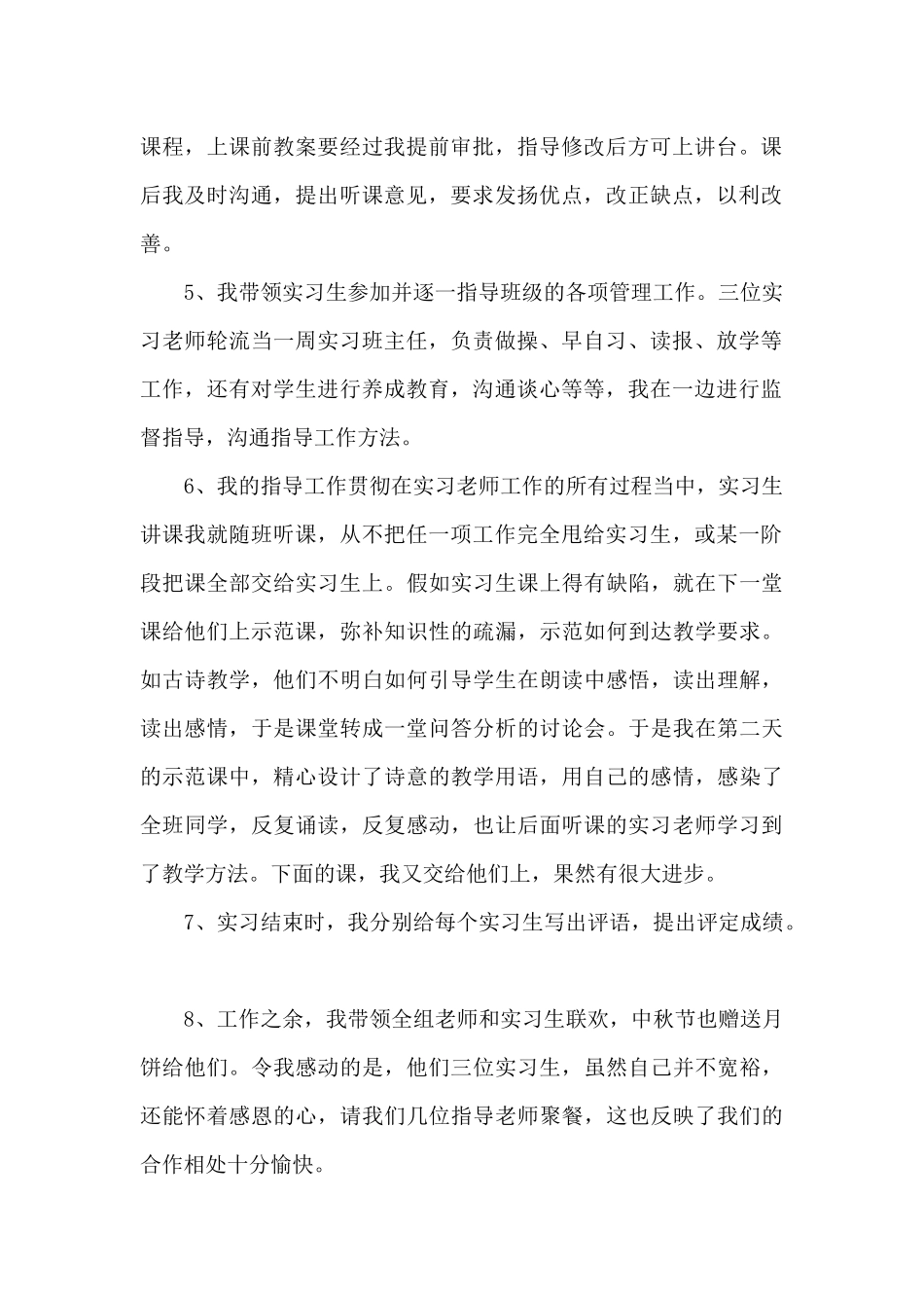 指导年轻教师的总结5篇_第2页