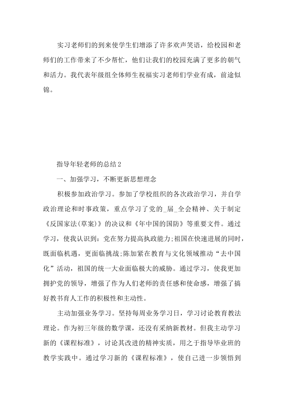 指导年轻教师的总结5篇_第3页