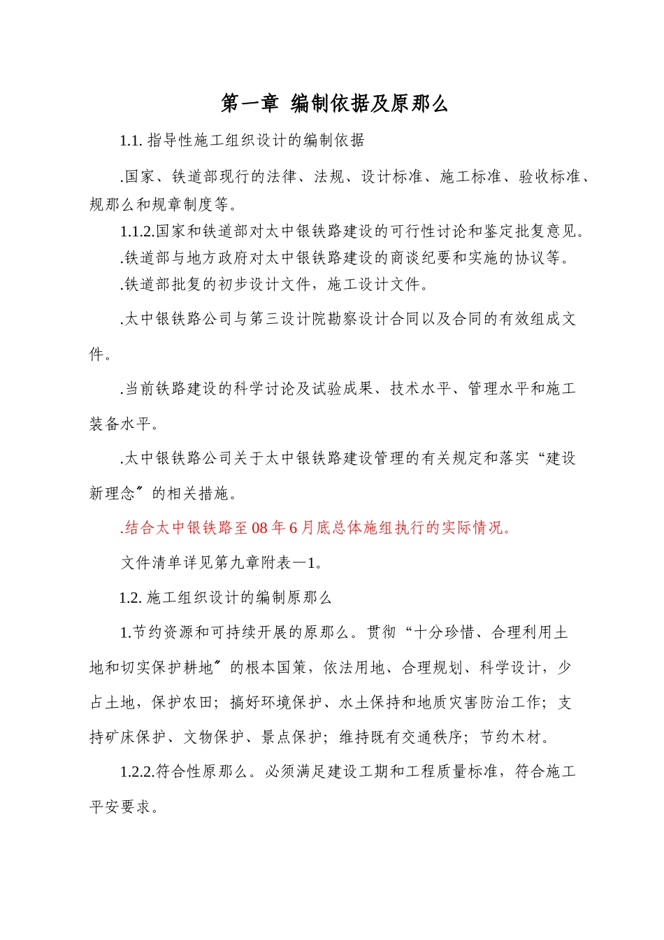 指导性施工组织设计235页_第1页