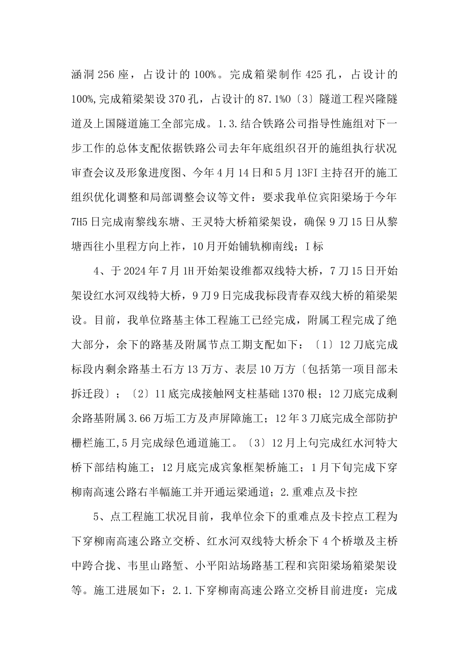 指导性施组执行情况审查汇报_第2页