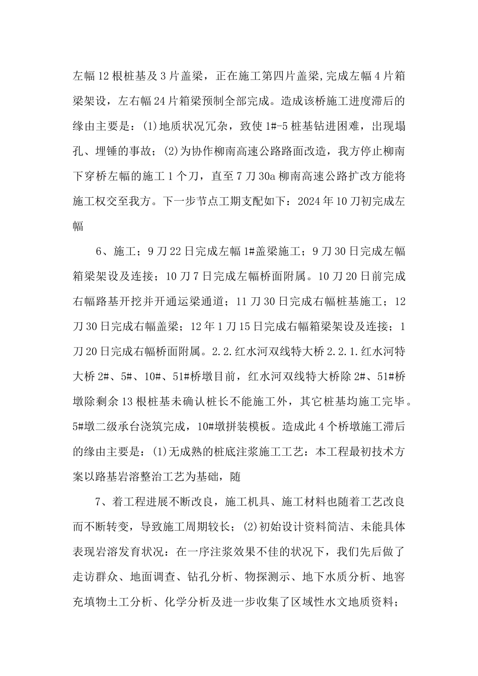 指导性施组执行情况审查汇报_第3页