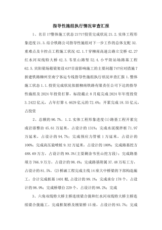 指导性施组执行情况审查汇报