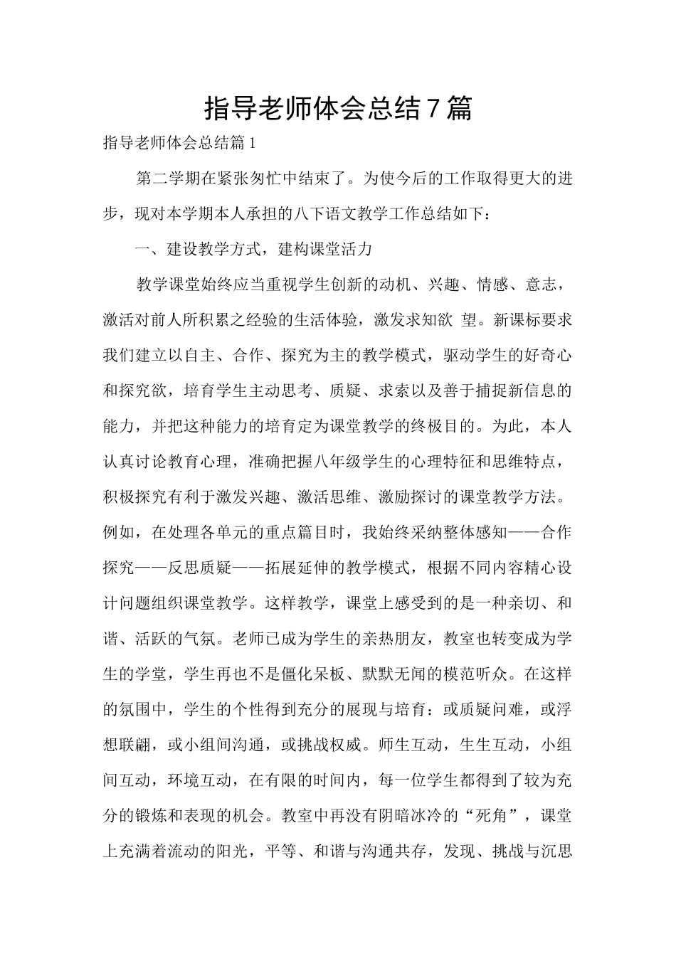 指导教师体会总结7篇_第1页