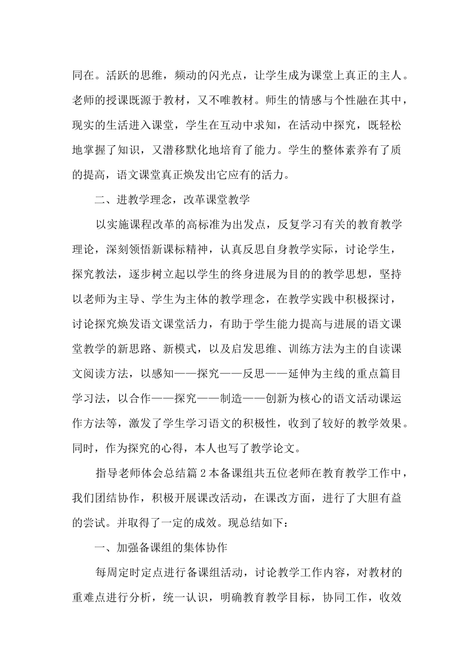 指导教师体会总结7篇_第2页