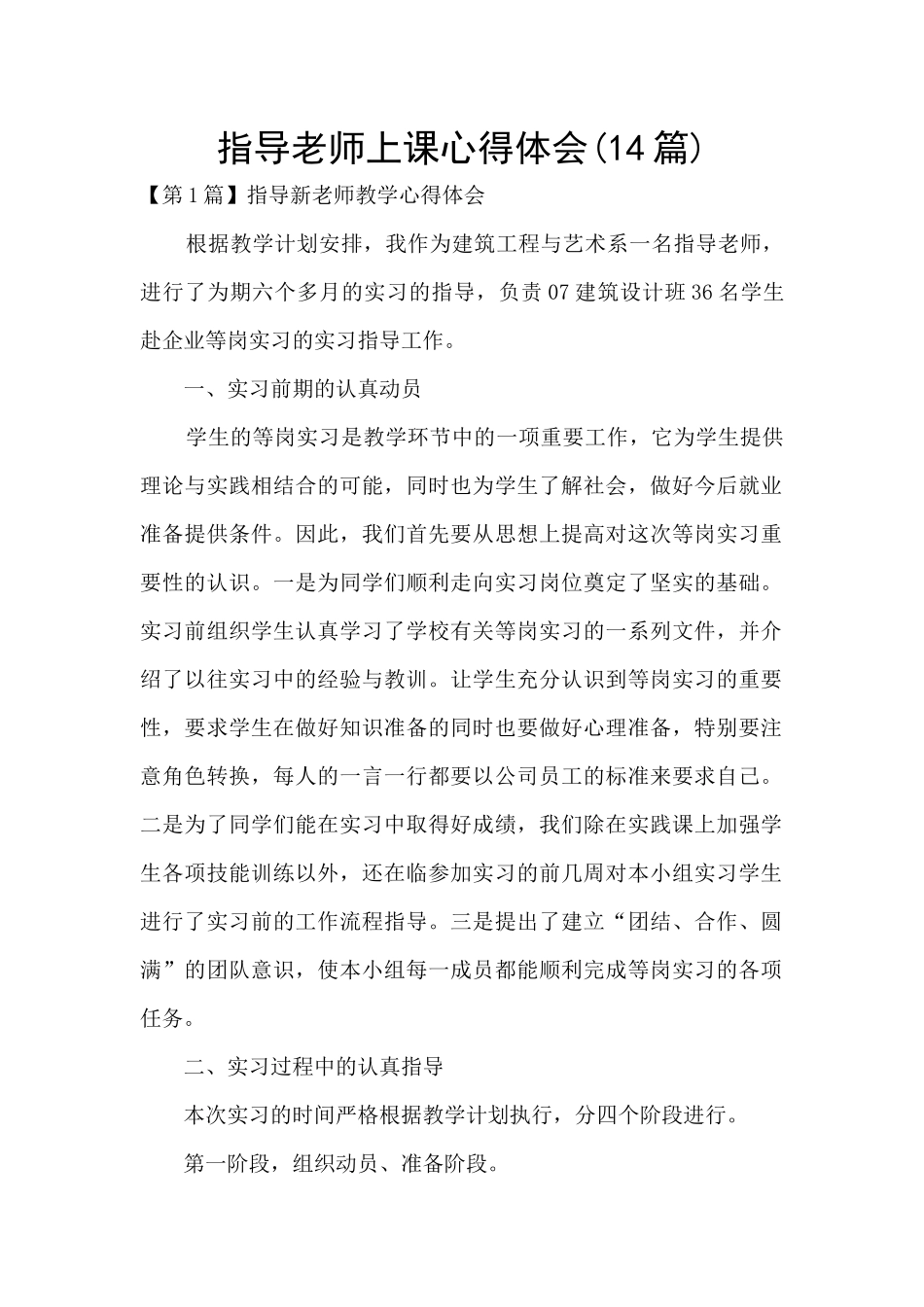 指导教师上课心得体会_第1页