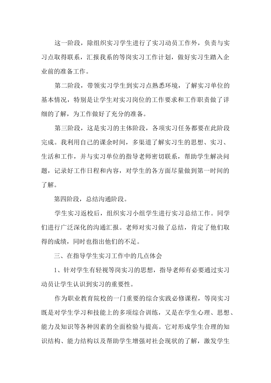 指导教师上课心得体会_第2页