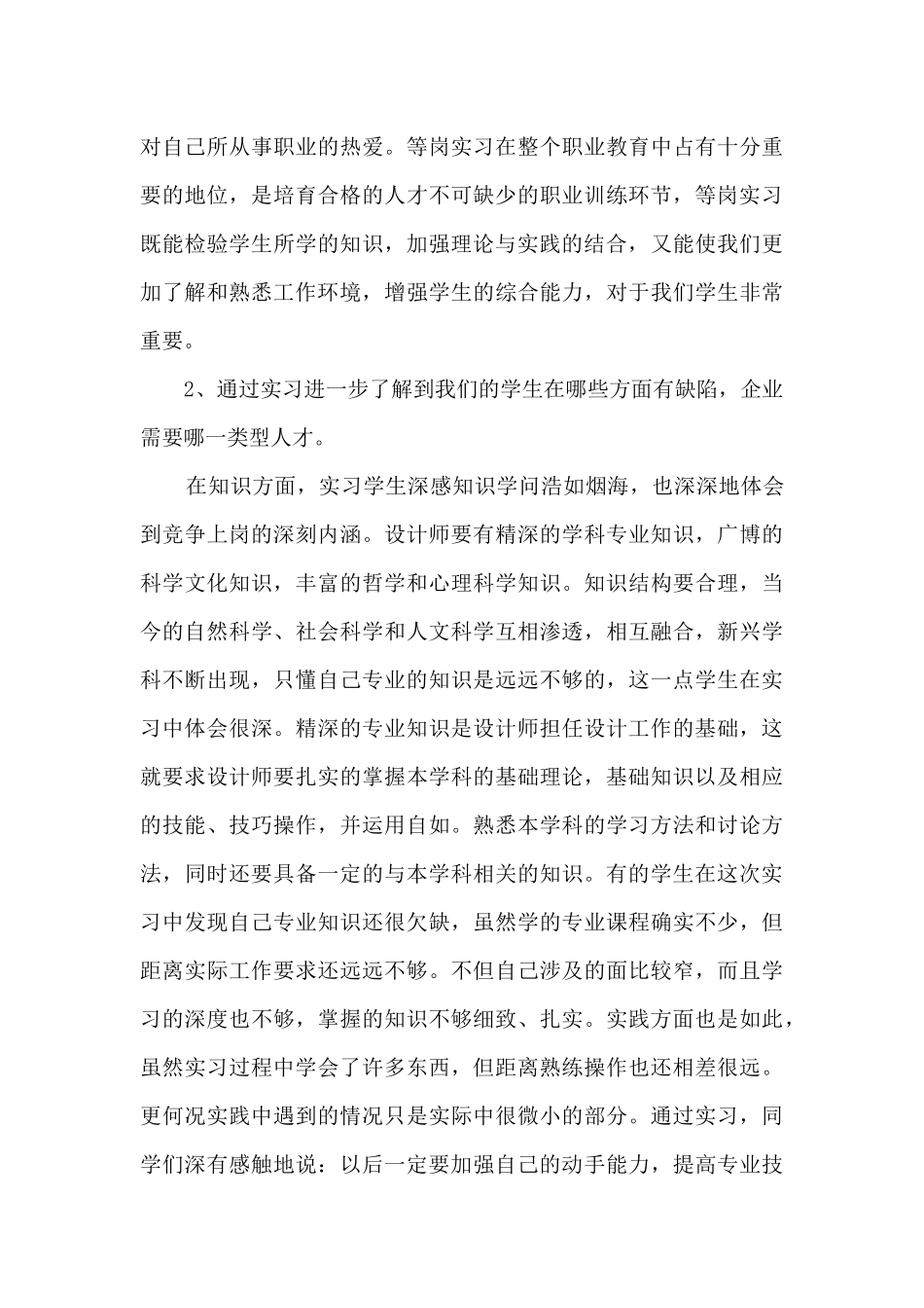 指导教师上课心得体会_第3页