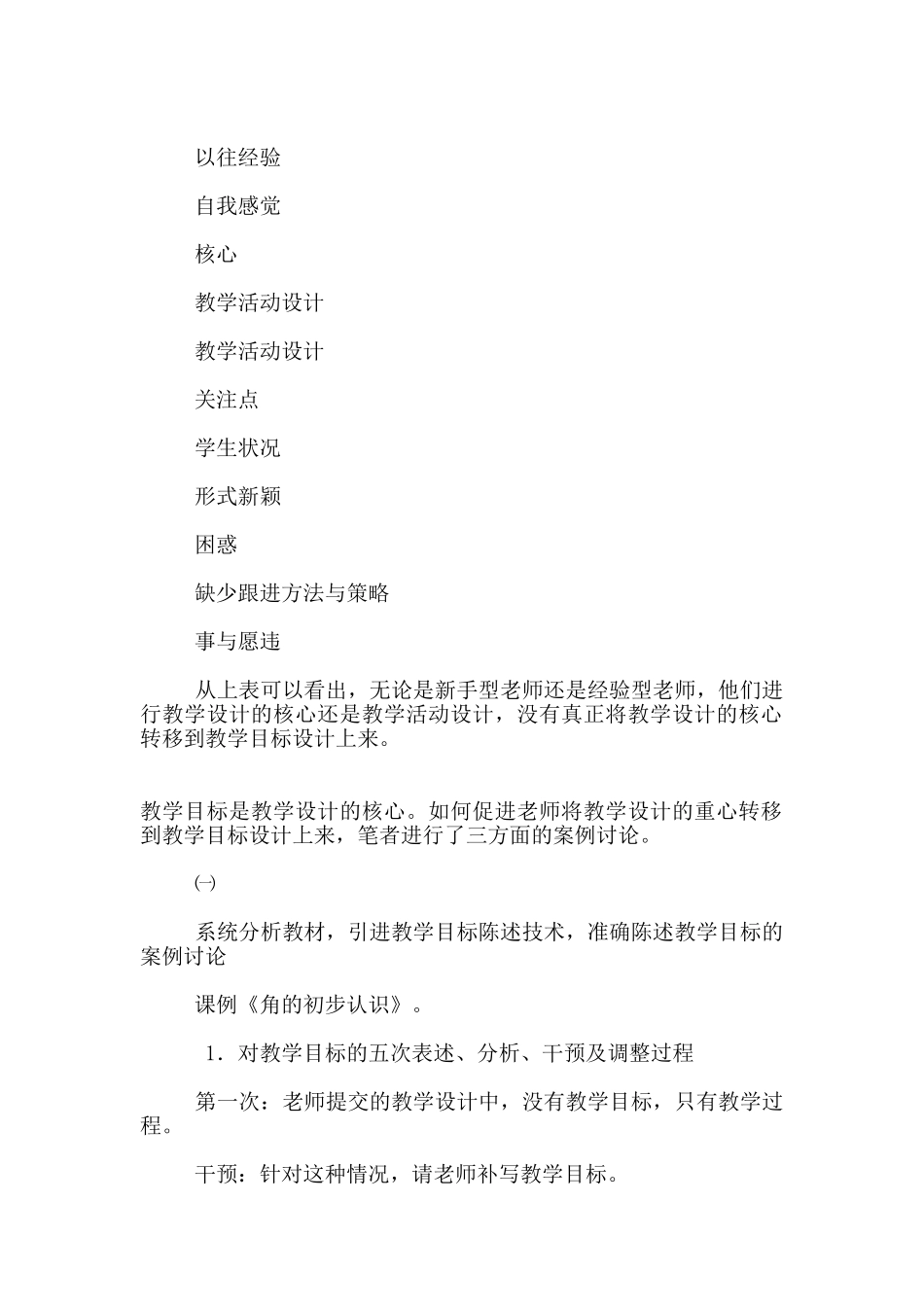 指导教师进行教学目标的制定、陈述与落实的案例研究_第2页