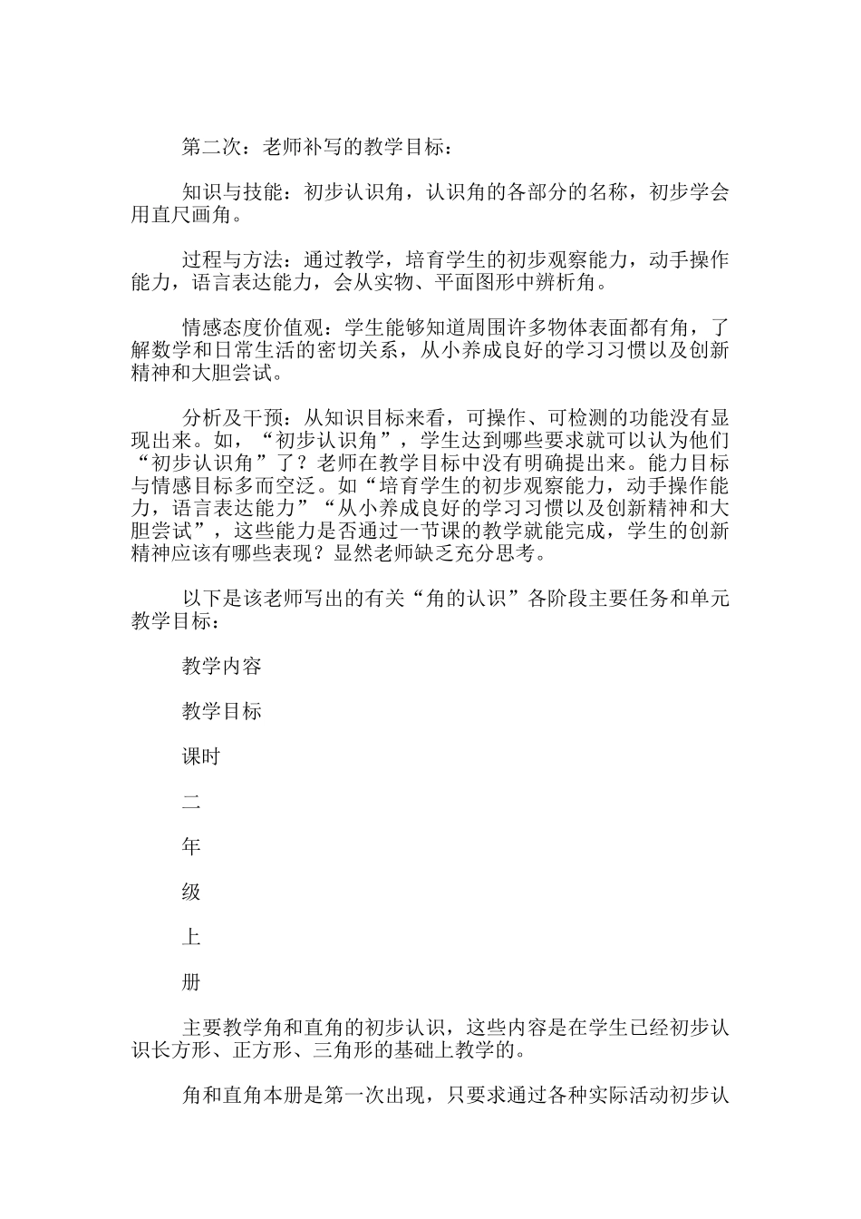 指导教师进行教学目标的制定、陈述与落实的案例研究_第3页