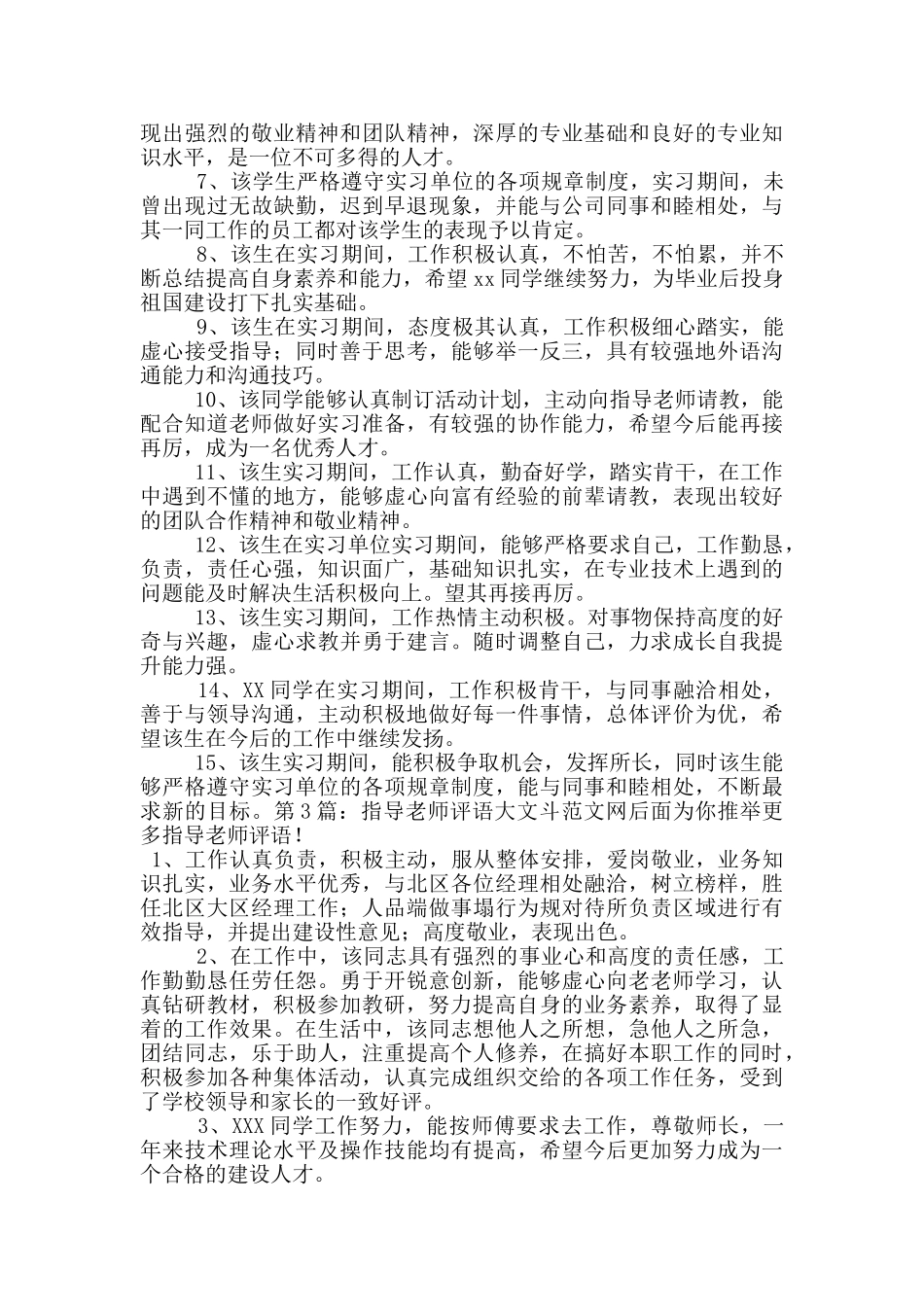 指导教师评语_第2页
