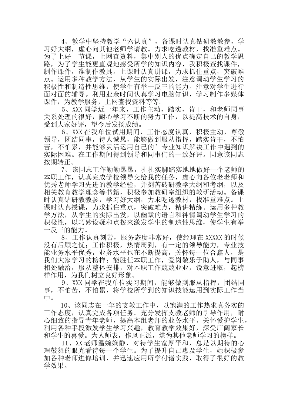 指导教师评语_第3页