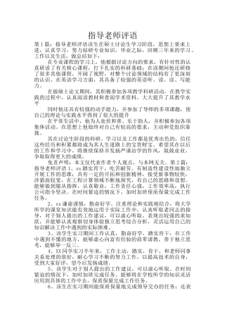 指导教师评语
