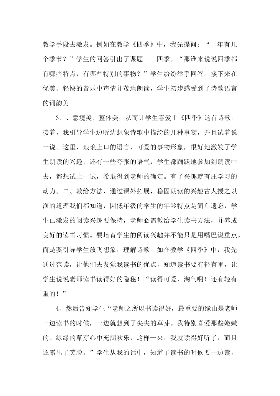 指导朗读，品味诗歌_第2页