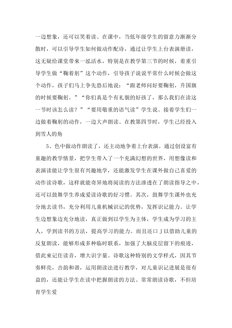 指导朗读，品味诗歌_第3页