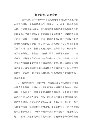 指导朗读，品味诗歌