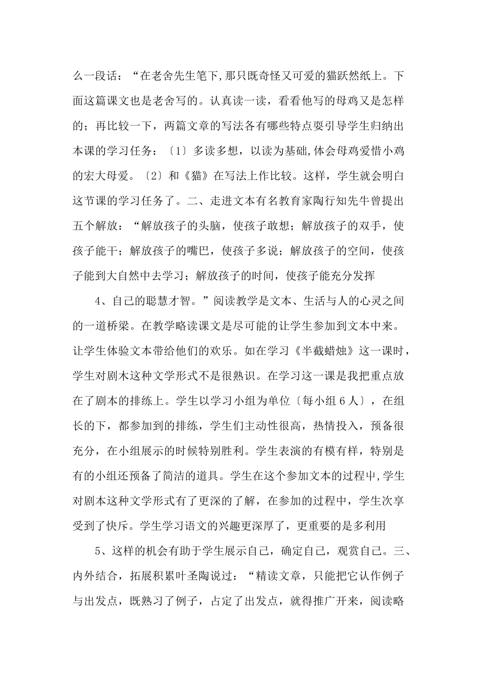 指导略读“三步曲”_第2页