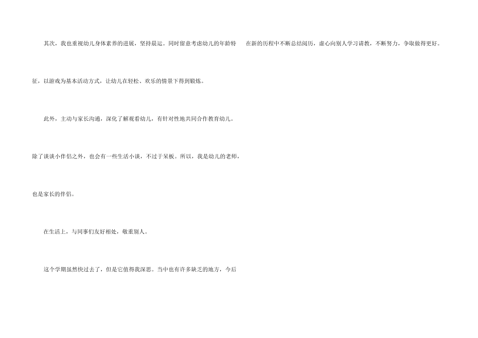 指导老师工作总结5篇_第2页