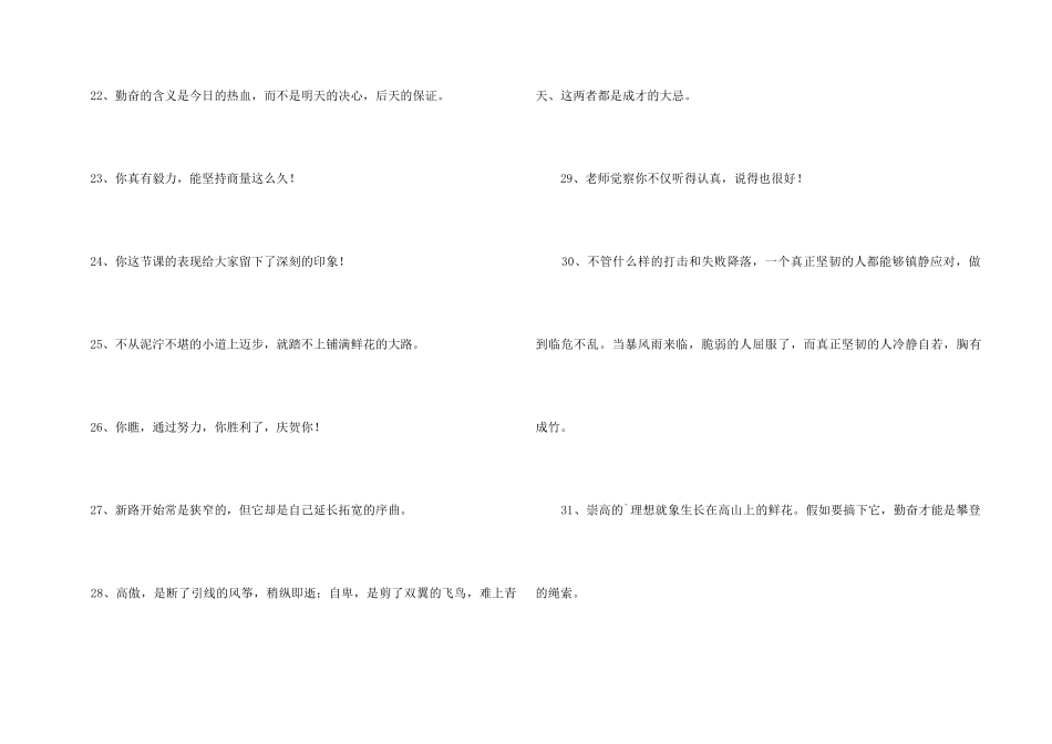 指导老师给学生的毕业赠言_第3页