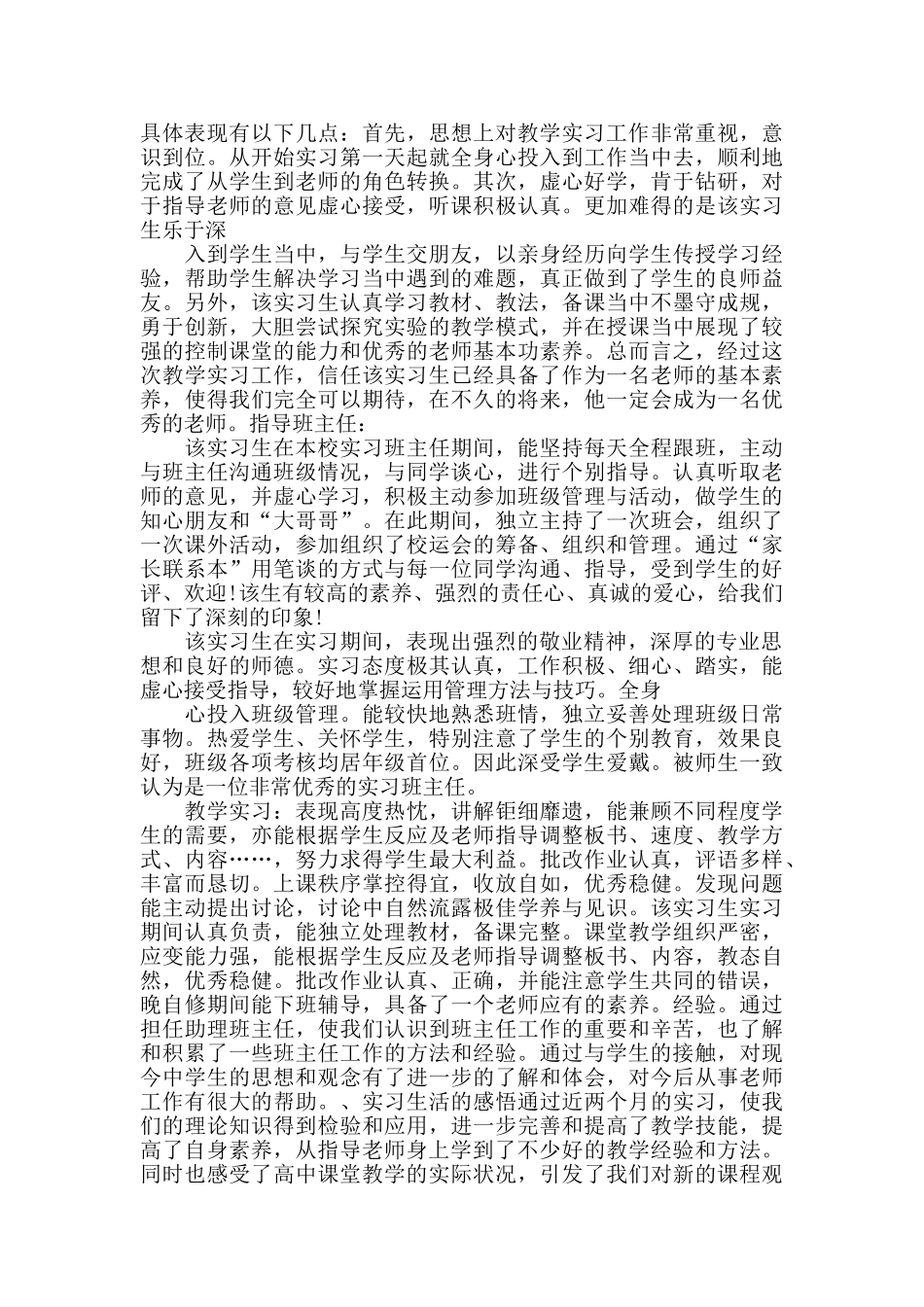 指导老师鉴定意见_第2页