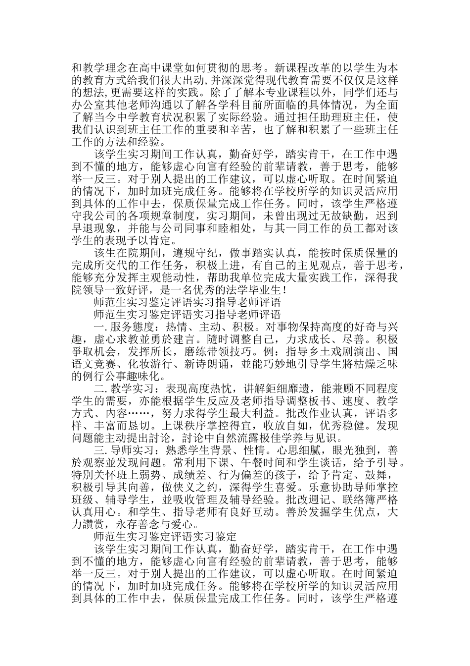 指导老师鉴定意见_第3页