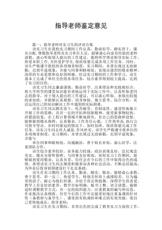 指导老师鉴定意见