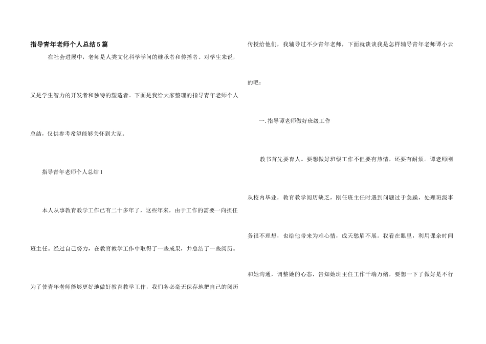 指导青年教师个人总结5篇_第1页
