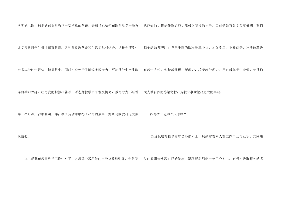 指导青年教师个人总结5篇_第3页