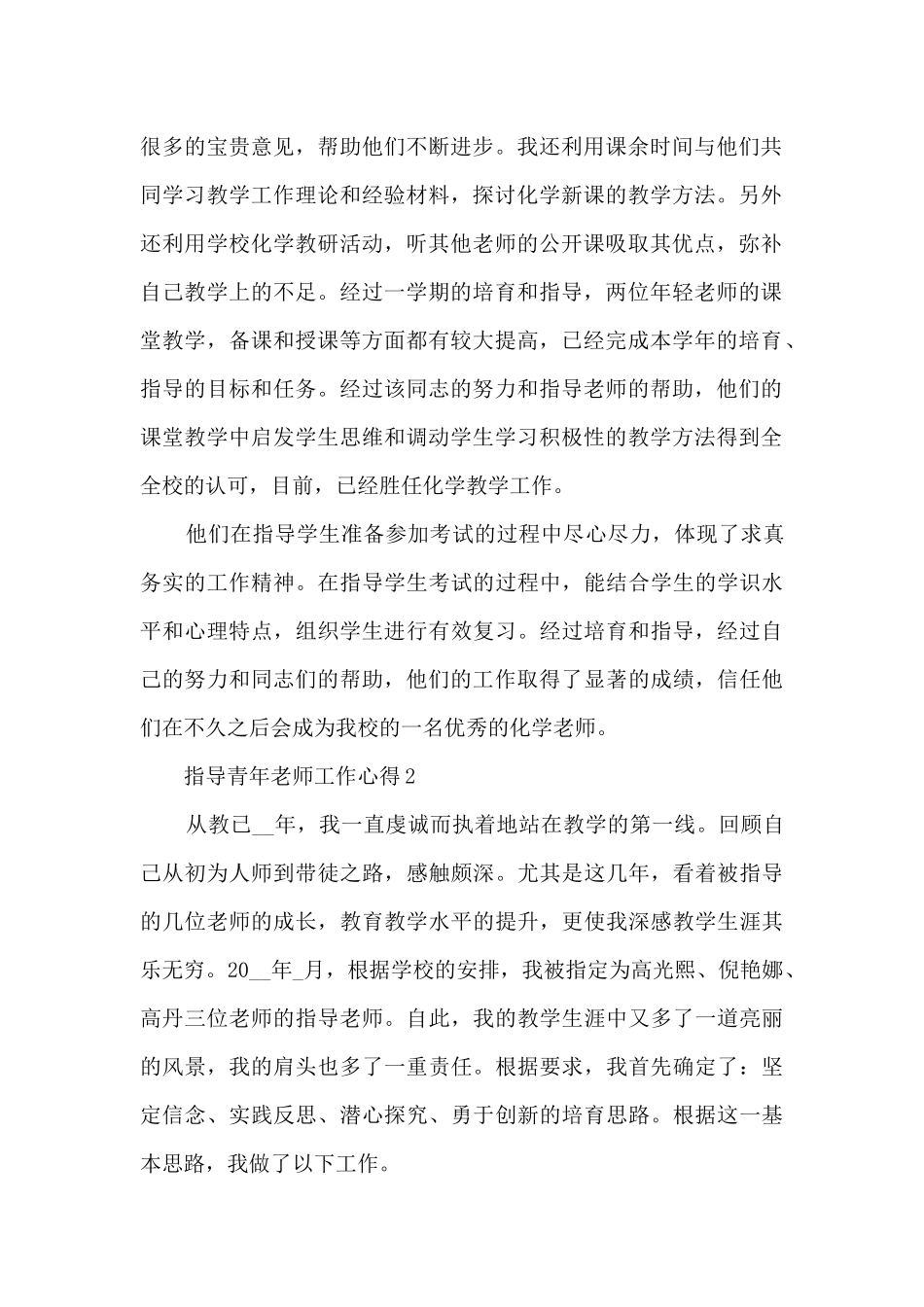 指导青年教师工作心得_第2页
