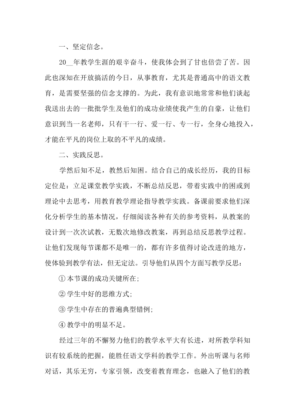 指导青年教师工作心得_第3页
