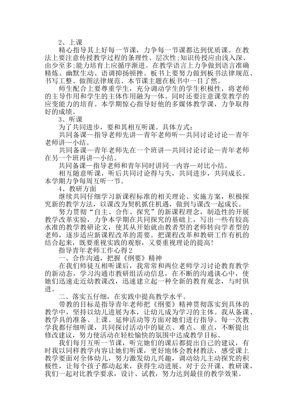 指导青年教师工作心得最新精选范文5篇_第2页