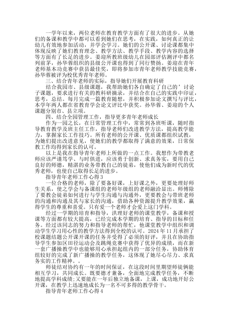指导青年教师工作心得最新精选范文5篇_第3页