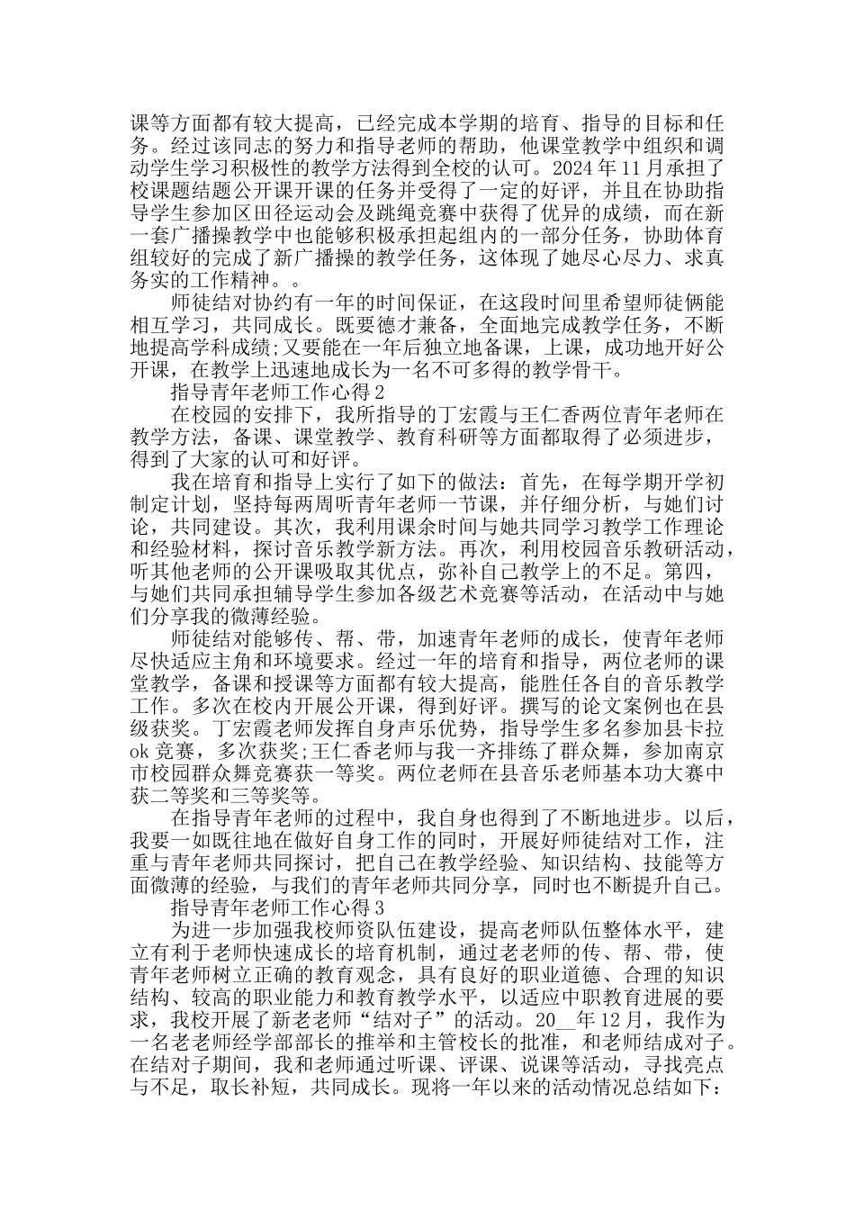 指导青年教师工作心得精选范文5篇最新_第2页