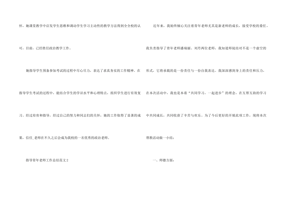 指导青年教师工作总结5篇_第2页