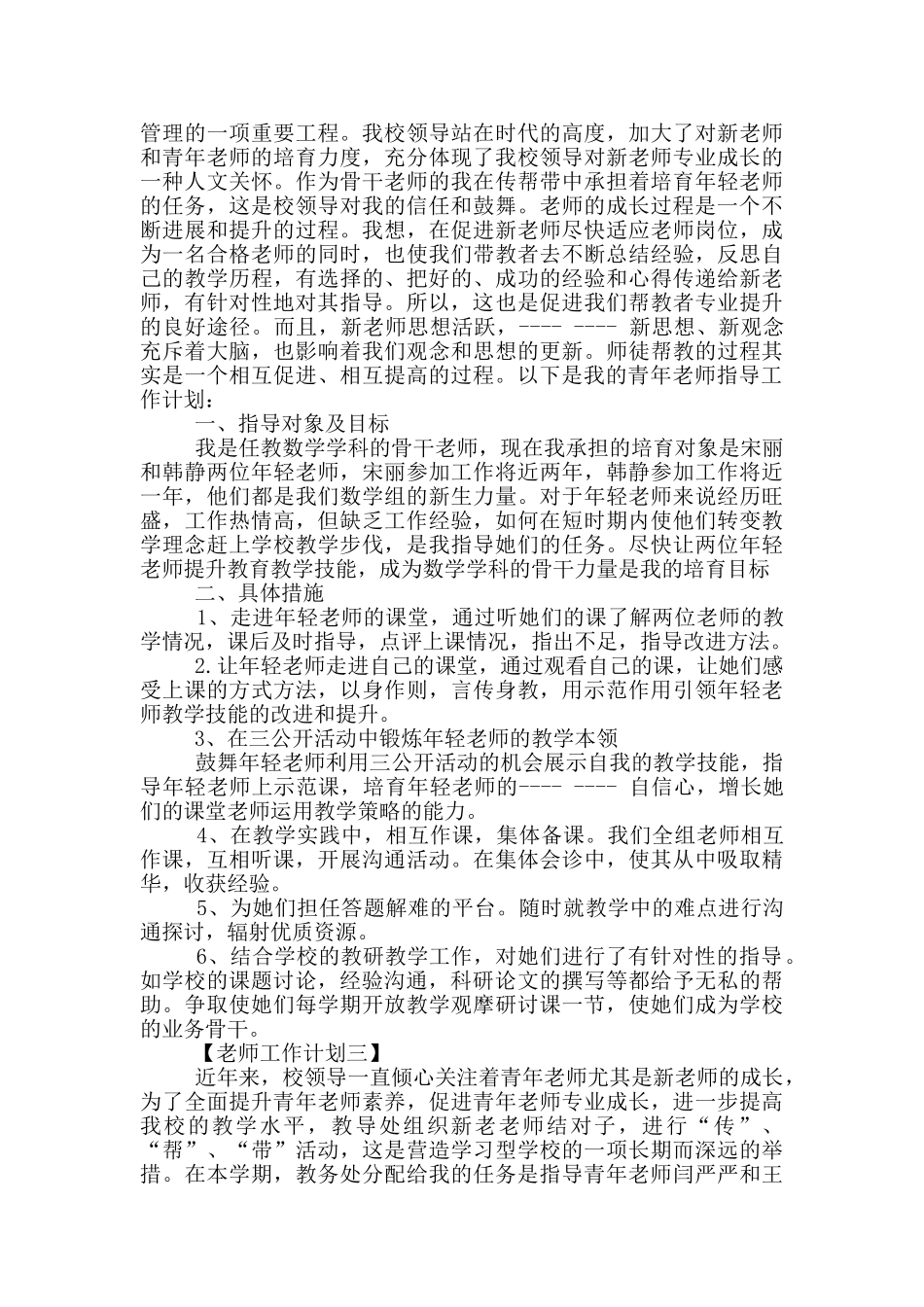 指导青年教师工作计划_第2页