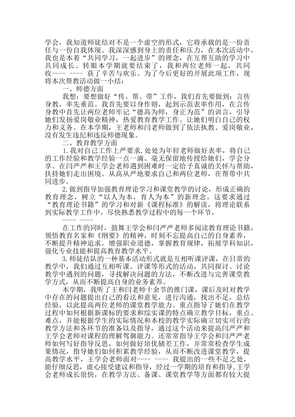 指导青年教师工作计划_第3页