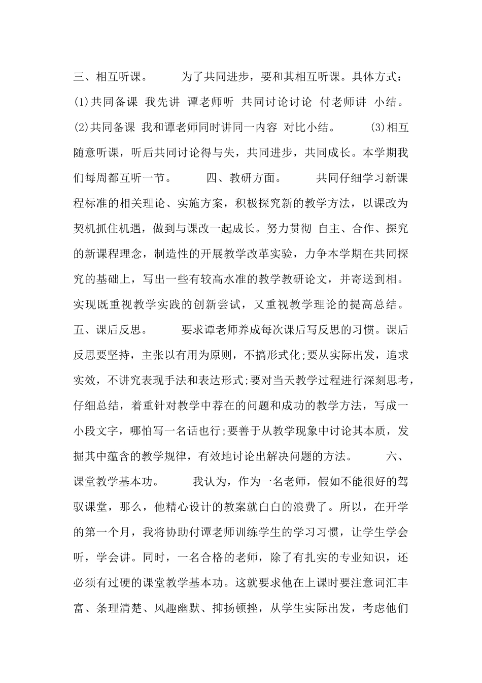 指导青年教师工作计划范文_第2页