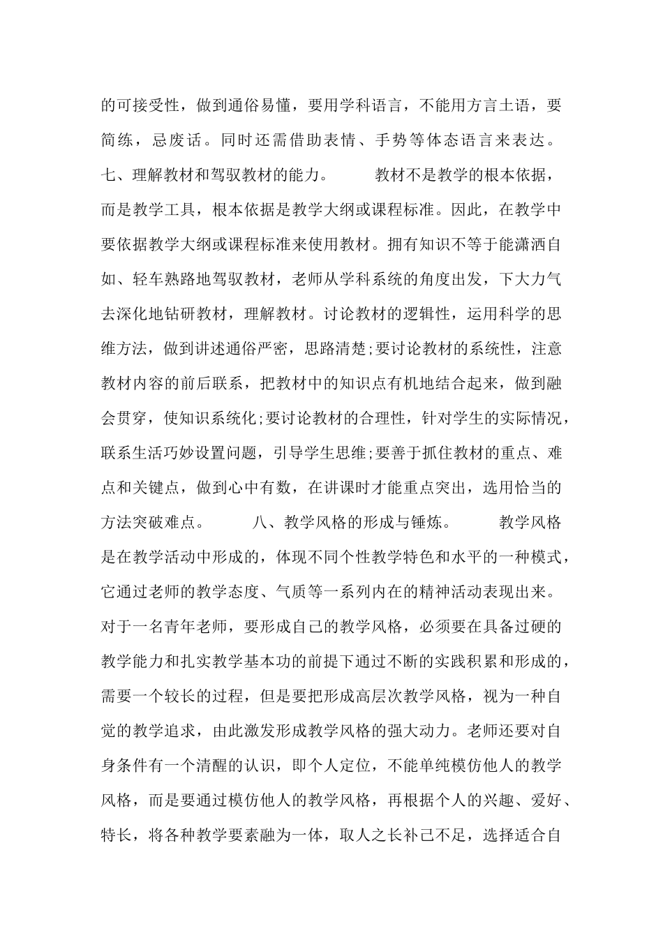 指导青年教师工作计划范文_第3页