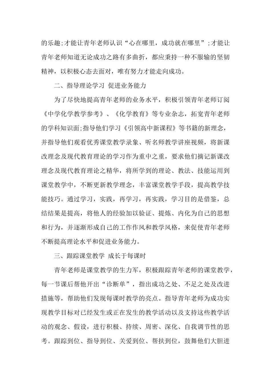 指导青年教师总结_第2页