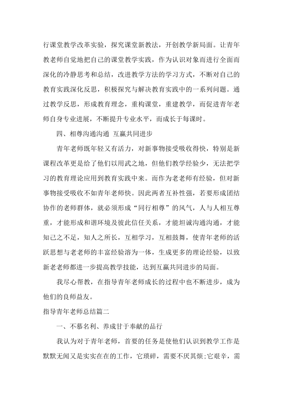 指导青年教师总结_第3页