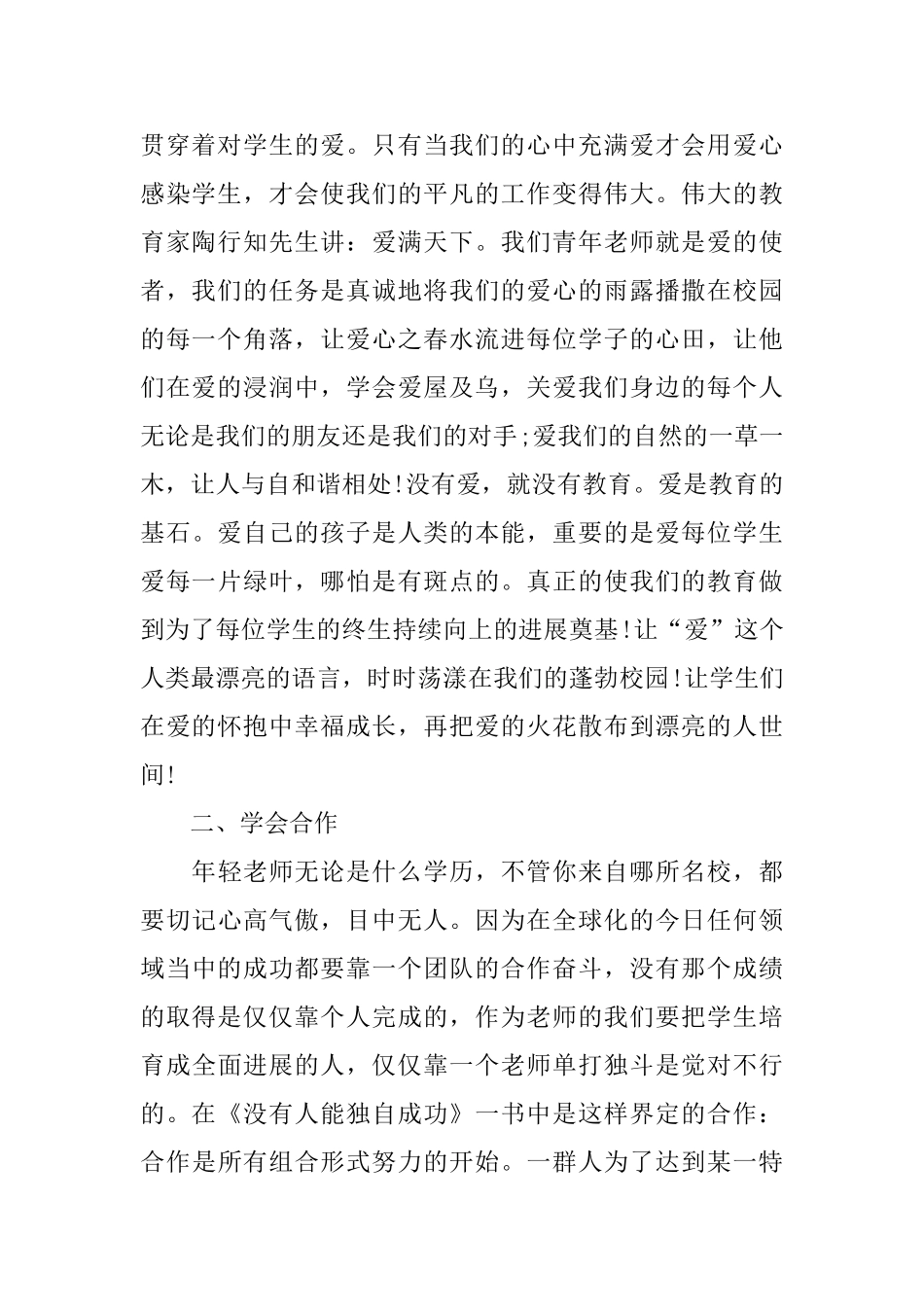 指导青年教师的工作总结_第2页