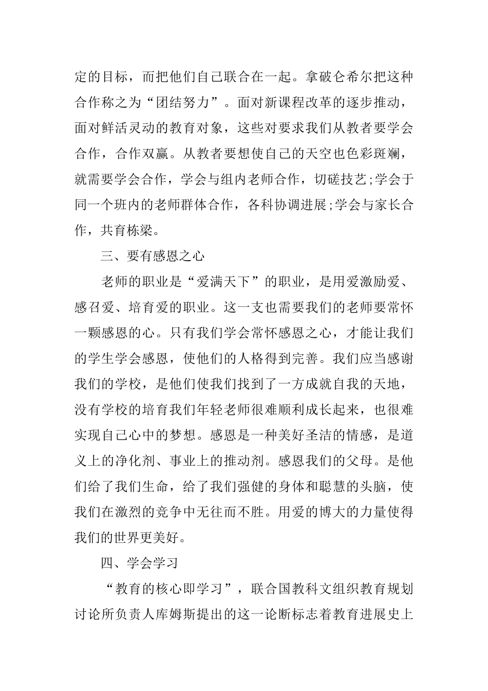 指导青年教师的工作总结_第3页