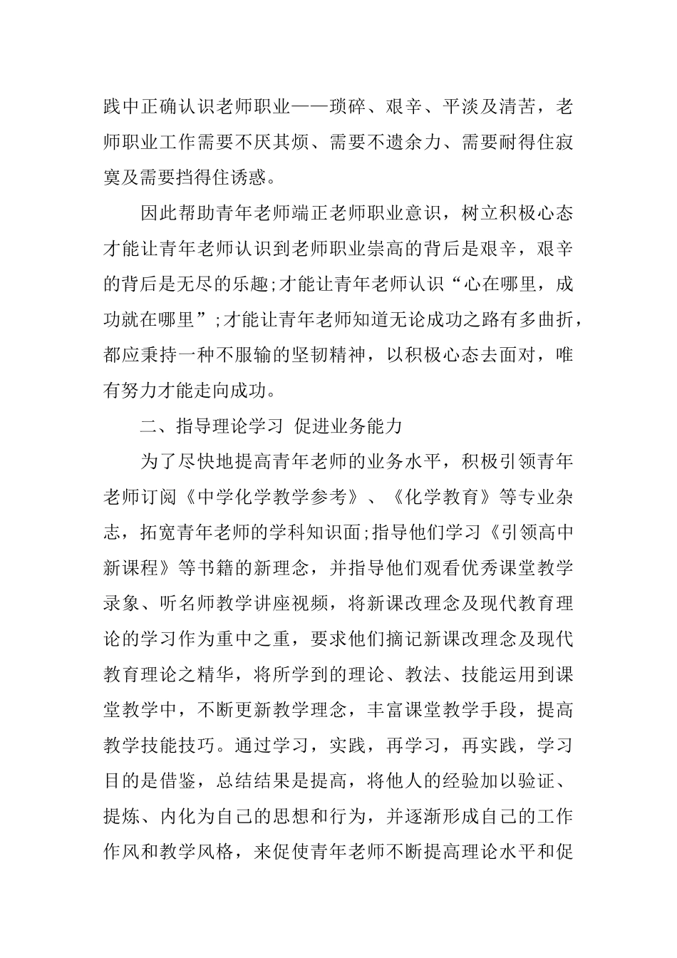 指导青年教师的工作总结范文_第2页