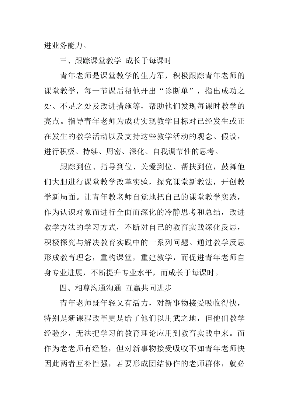 指导青年教师的工作总结范文_第3页