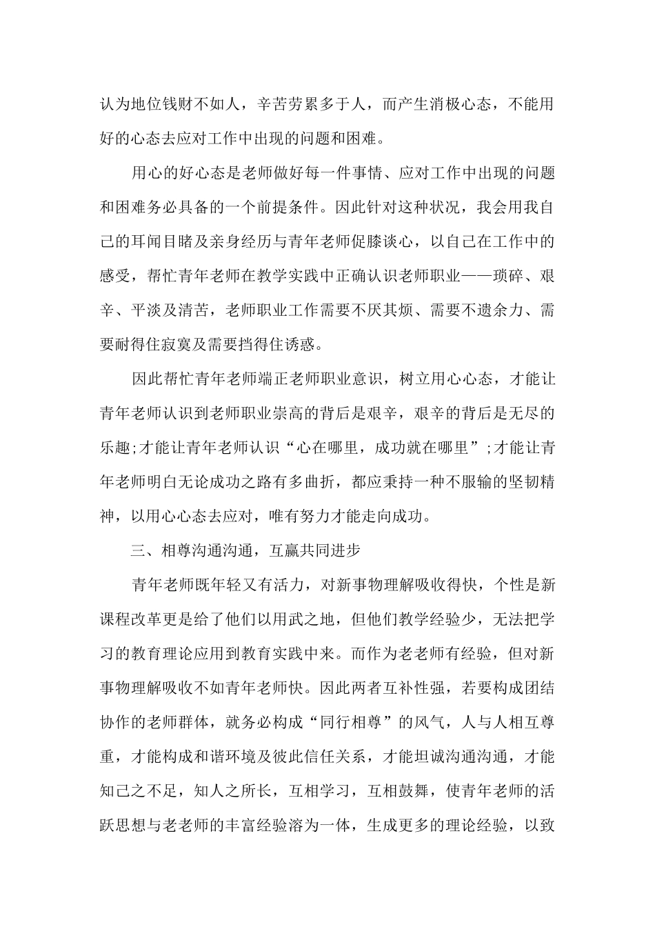 指导青年教师的课心得体会_第2页