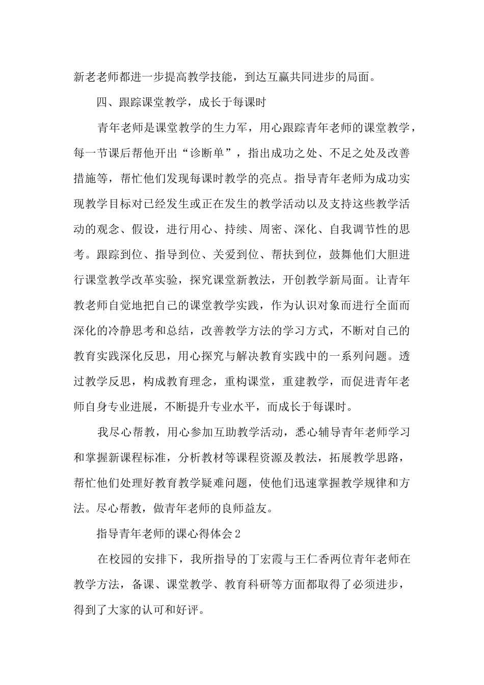 指导青年教师的课心得体会_第3页