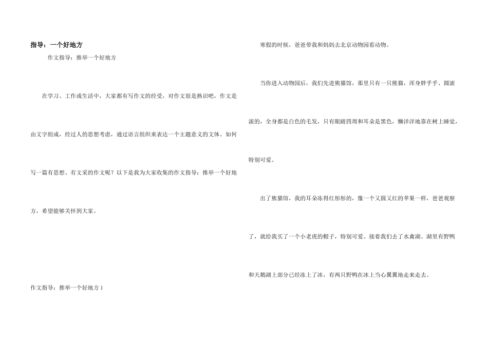 指导：一个好地方_第1页