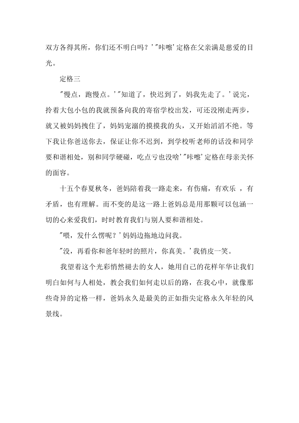 指尖的回忆800字_第2页